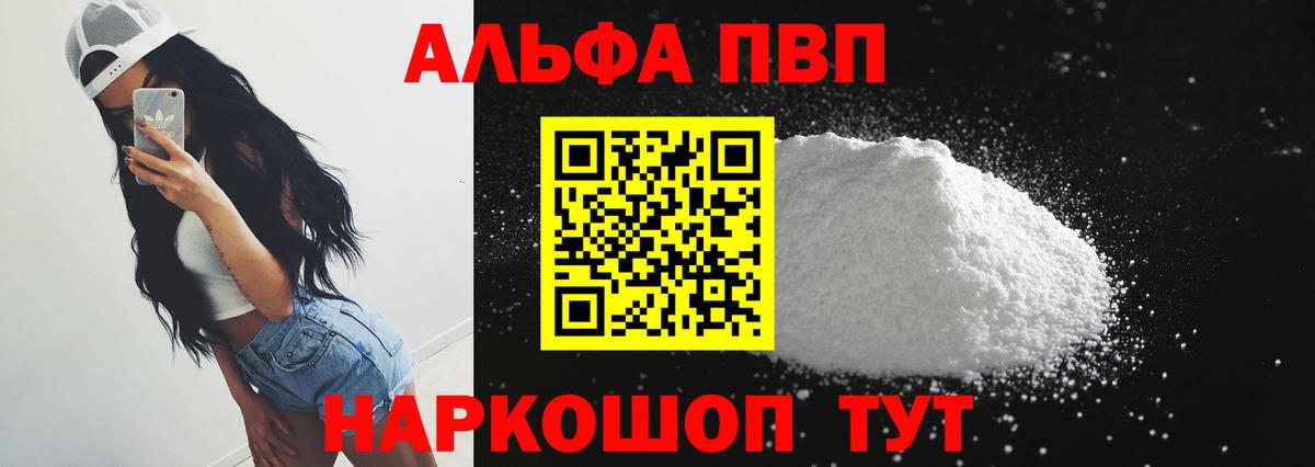 Alpha-PVP Соль  Вход с VPN  Alpha-PVP  Alpha PVP Crystall  Минусинск 