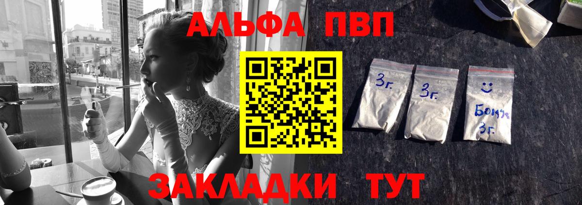 Alpha PVP крисы CK Минусинск