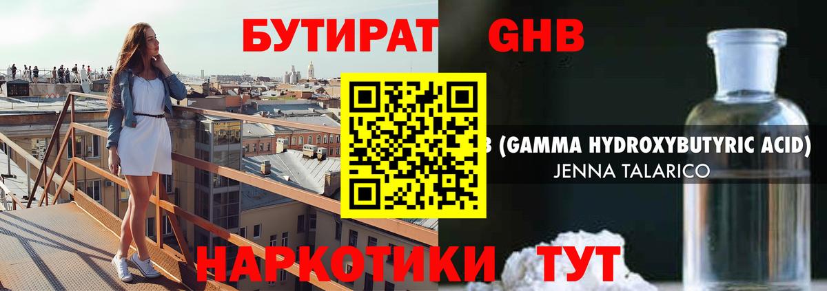 Бутират 1.4BDO Минусинск