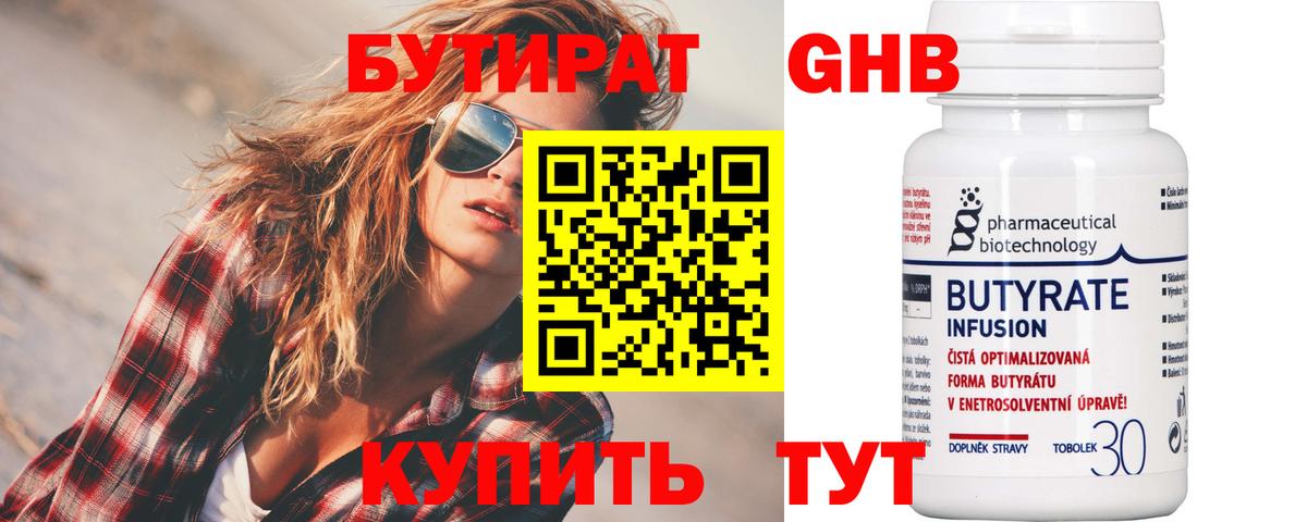 БУТИРАТ жидкий экстази  Вход с VPN  Минусинск 