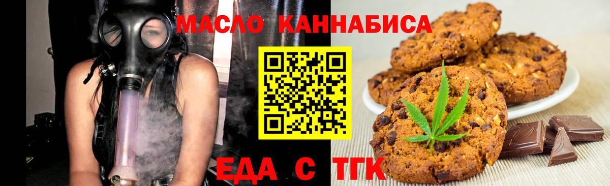 Cannafood марихуана Минусинск