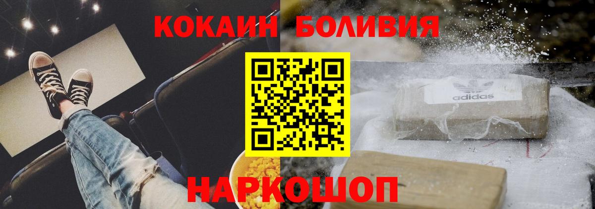 COCAIN Эквадор  Вход с VPN  Минусинск  Cocaine FishScale 