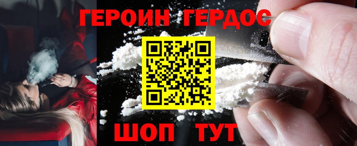 ГЕРОИН Heroin Минусинск