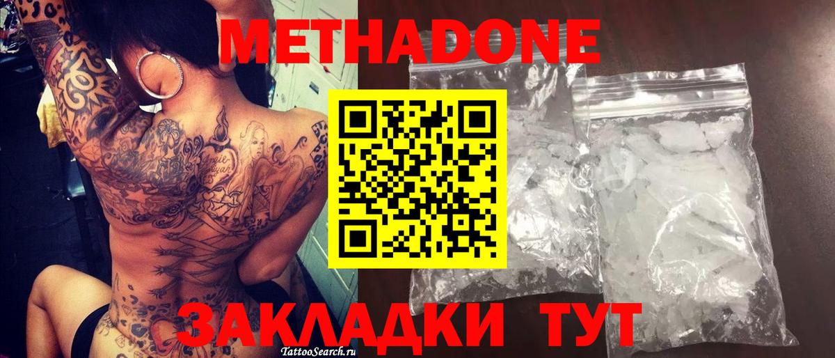 Метадон methadone  МЕГА маркетплейс  Минусинск  маркетплейс клад  Вход с VPN 