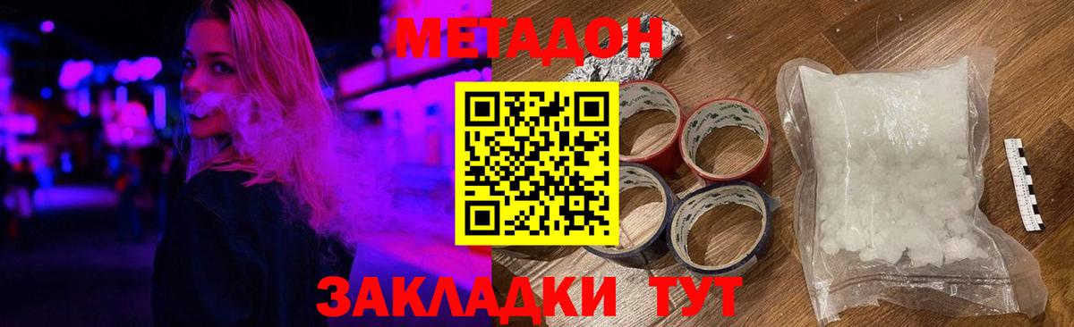 Метадон белоснежный Минусинск