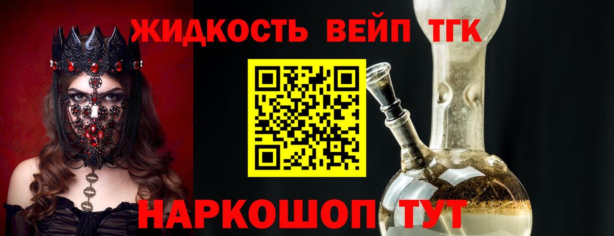 Дистиллят ТГК вейп Минусинск